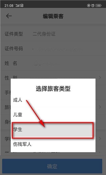 智行火车票怎么取消抢票中的订单