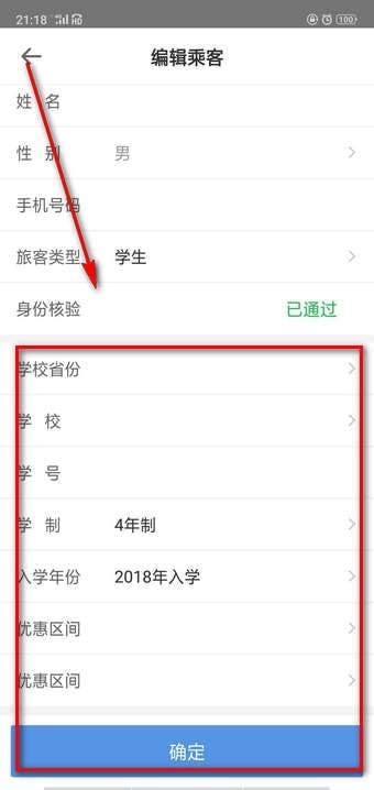 智行火车票怎么取消抢票中的订单