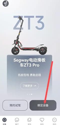 九号出行怎么连接手机