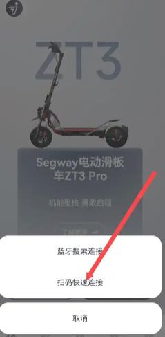 九号出行怎么连接手机