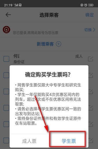 智行火车票怎么取消抢票中的订单