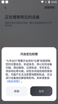 九号出行怎么连接手机