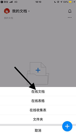 腾讯文档在线编辑怎么合并单元格