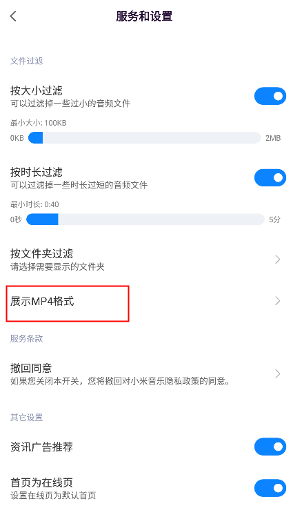 小米音乐海外版