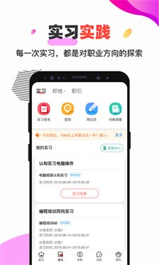 校友邦学生版截图1