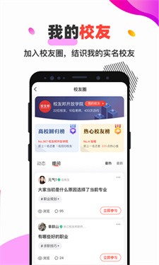 校友邦学生版截图4