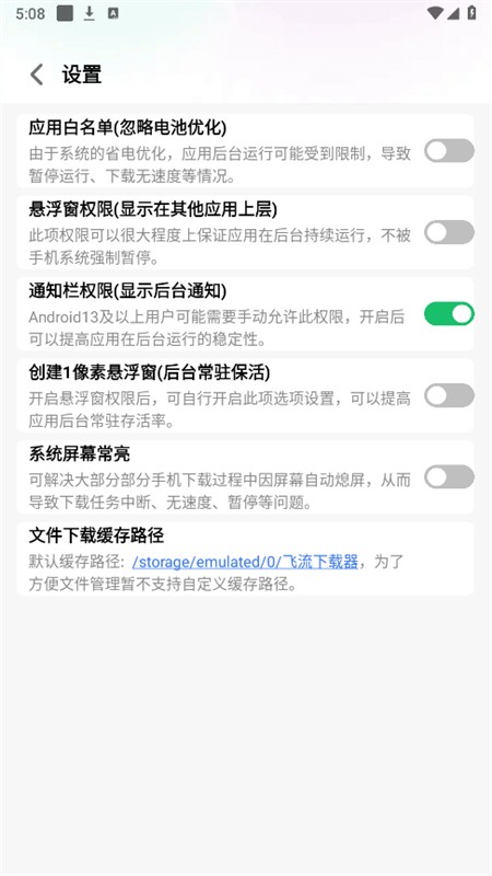 飞流下载器截图3