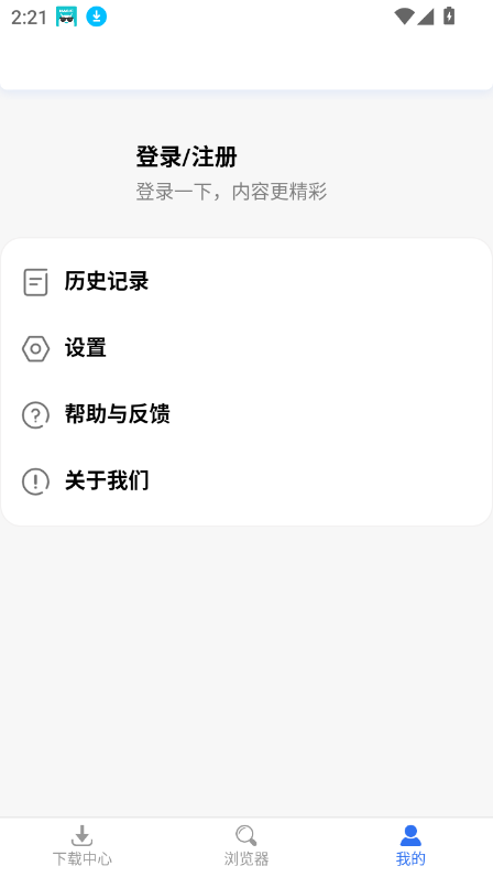 飞流下载器截图1