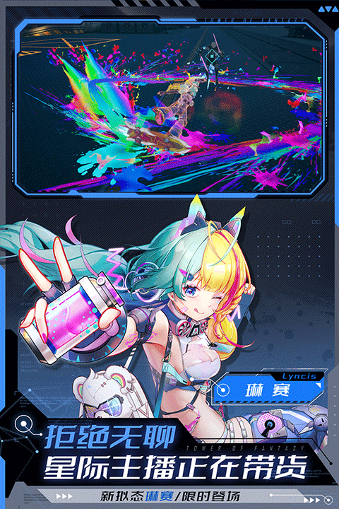 幻塔联想服截图2