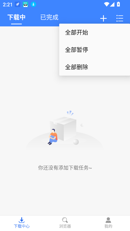 飞流下载器截图2