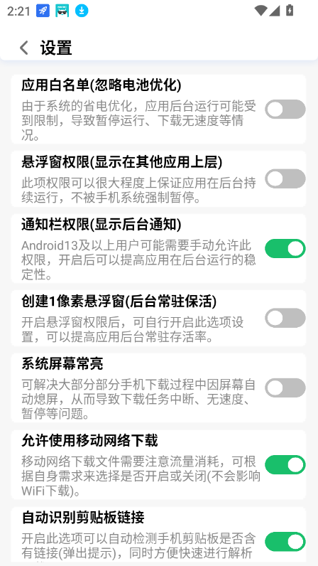 飞流下载器截图5