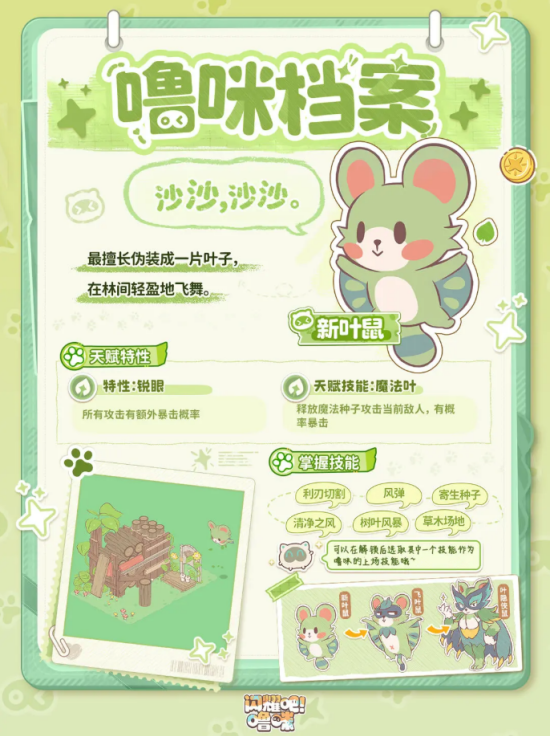 闪耀吧噜咪宠物怎么进化 宠物进化方法