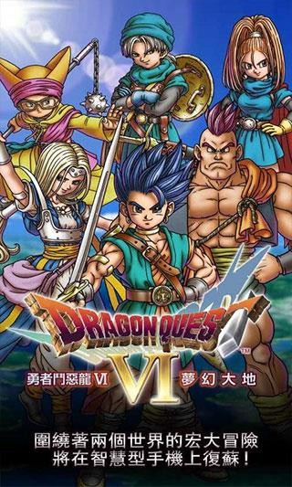 勇者斗恶龙6截图2