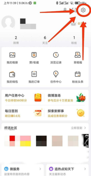 微博隐私设置在哪