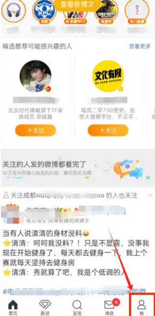 微博隐私设置在哪