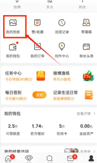 微博隐私设置在哪