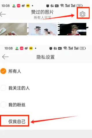 微博隐私设置在哪