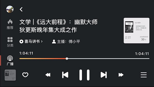 喜马拉雅车机版最新版截图2