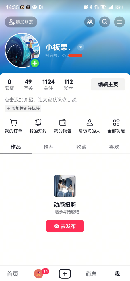 抖音创作者激励计划怎么开通 抖音创作者激励计划开通教程