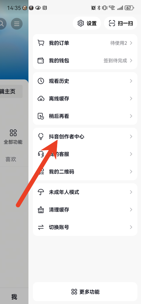 抖音创作者激励计划怎么开通 抖音创作者激励计划开通教程
