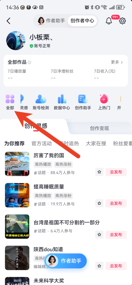 抖音创作者激励计划怎么开通 抖音创作者激励计划开通教程