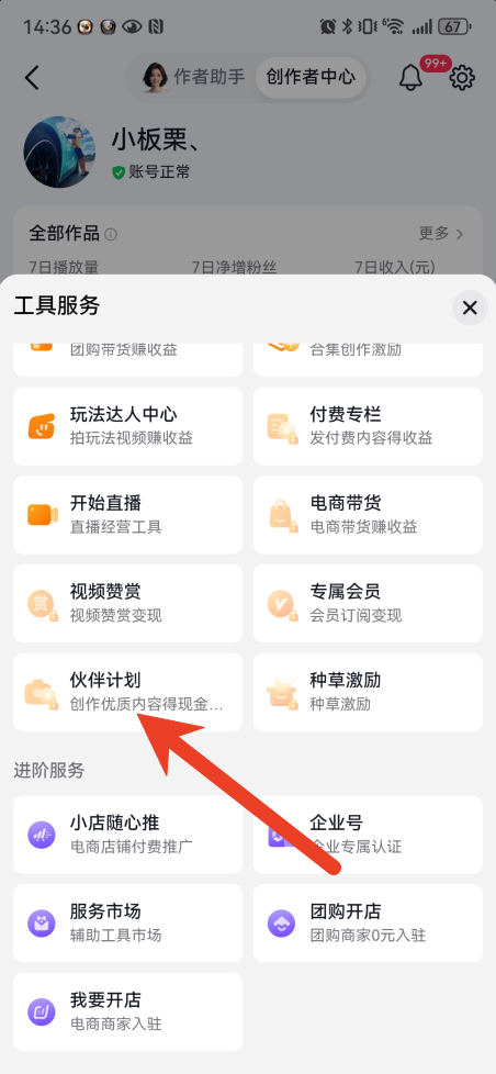 抖音创作者激励计划怎么开通 抖音创作者激励计划开通教程