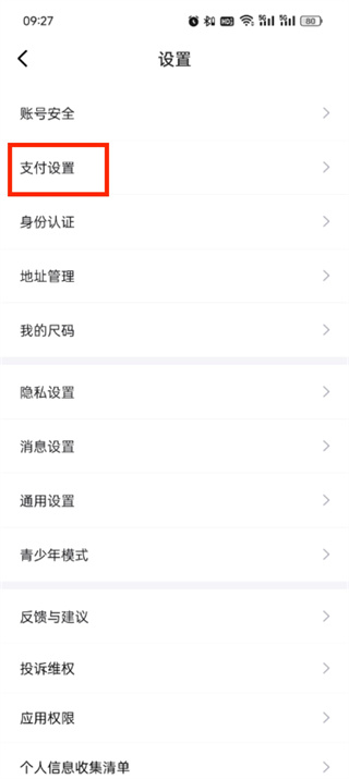 得物app银行卡解绑教程
