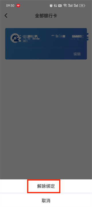得物app银行卡解绑教程