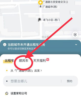嘀嗒出行怎么算拼车 拼车教程