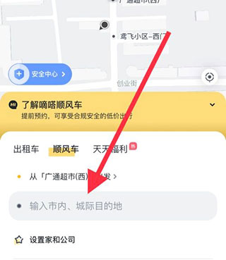 嘀嗒出行怎么算拼车 拼车教程