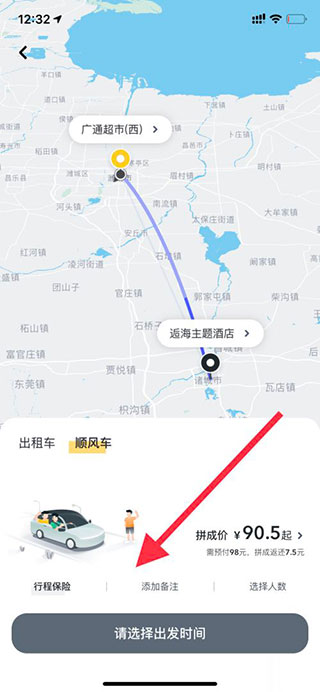 嘀嗒出行怎么算拼车 拼车教程