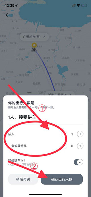 嘀嗒出行怎么算拼车 拼车教程