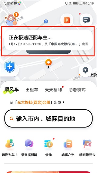 嘀嗒出行怎么算拼车 拼车教程