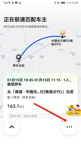 嘀嗒出行怎么算拼车 拼车教程