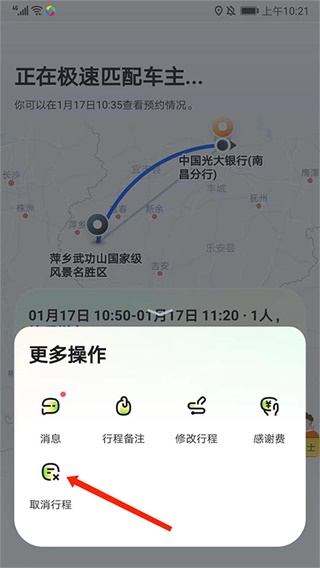 嘀嗒出行怎么算拼车 拼车教程