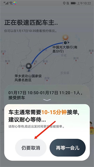 嘀嗒出行怎么算拼车 拼车教程