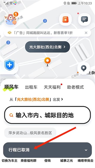 嘀嗒出行怎么算拼车 拼车教程
