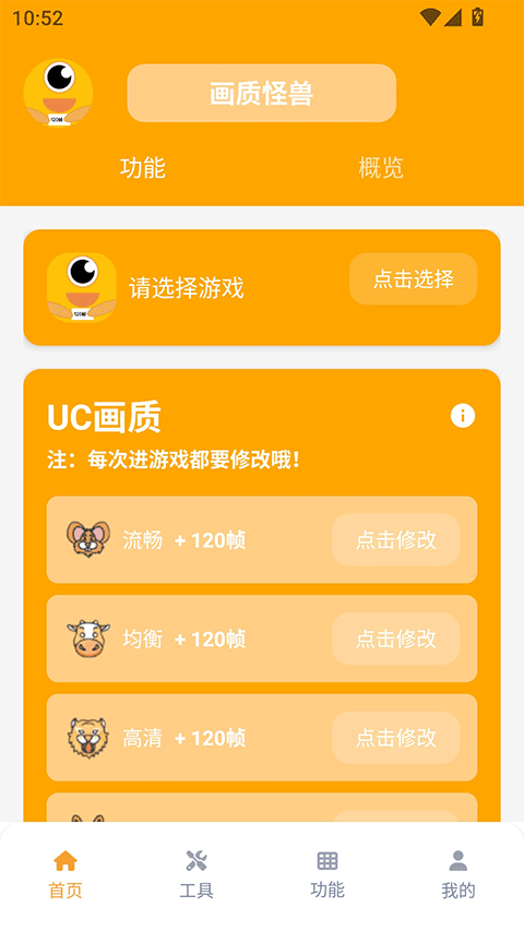 画质怪兽120帧助手截图3