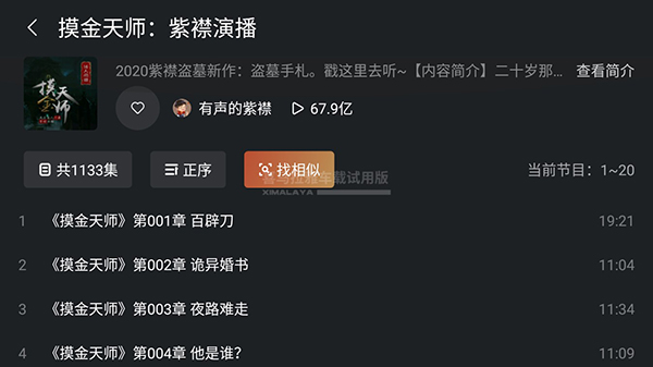 喜马拉雅车机版最新版