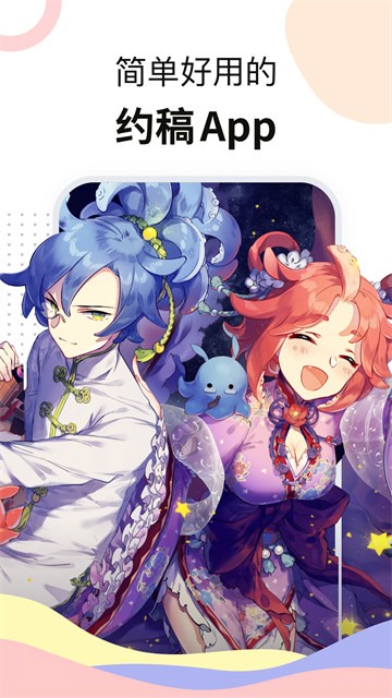 米画师接单平台截图1