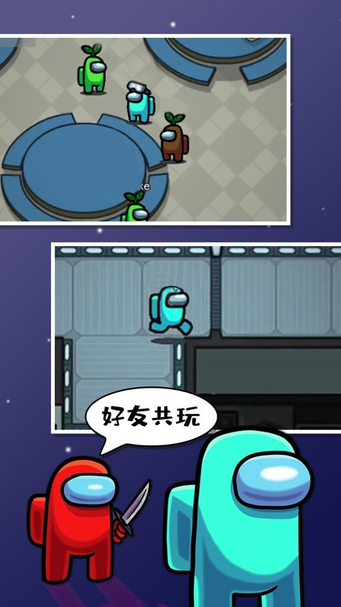 太空狼人杀amongus截图1