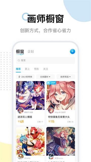 米画师接单平台截图2