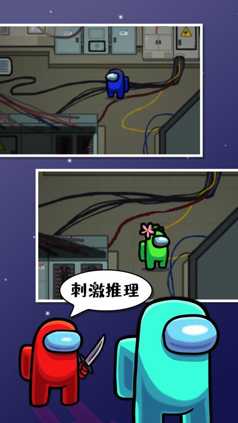 太空狼人杀amongus截图3