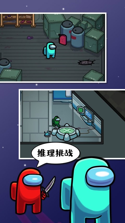 太空狼人杀amongus截图2