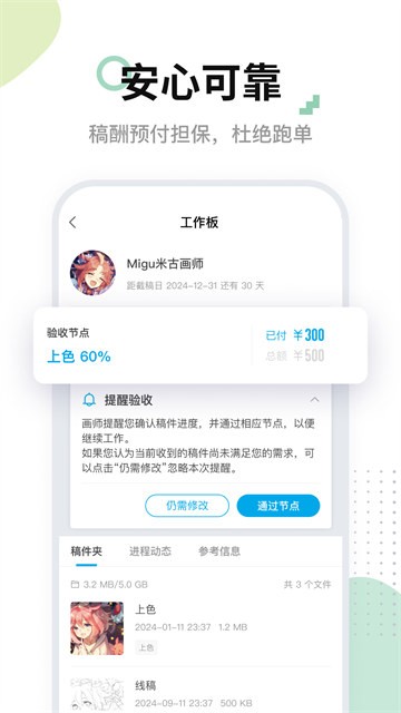 米画师接单平台截图4
