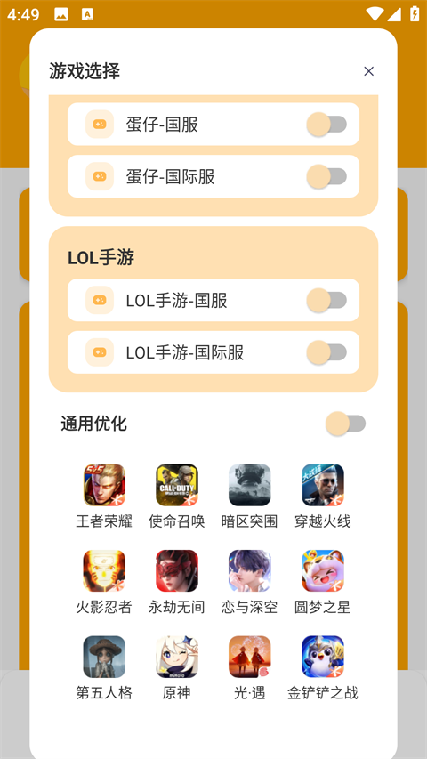 画质怪兽120帧助手