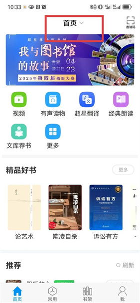 超星阅读器绿色版