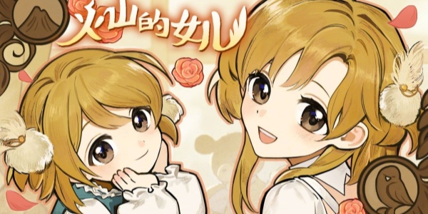 火山的女儿下载合集