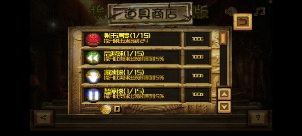 埃及祖玛豪华版截图4