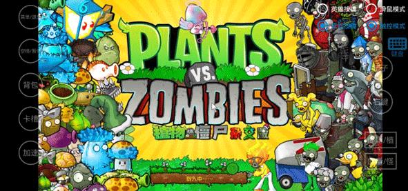 PVZ杂交版